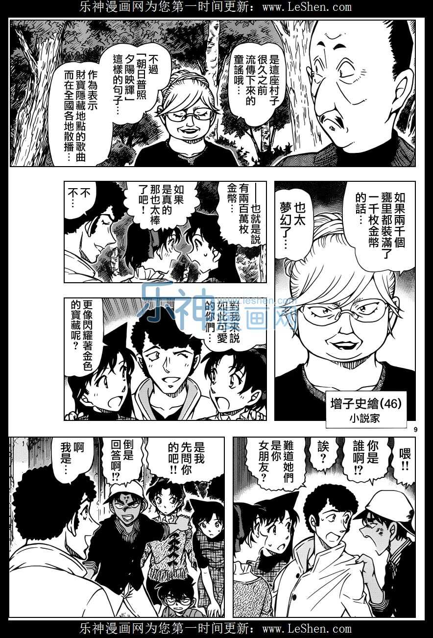 第958话-名侦探柯南-青山刚昌（第10张）