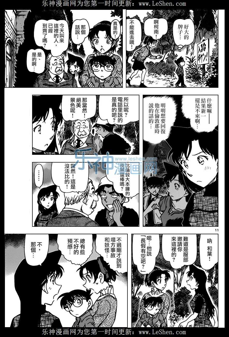 第958话-名侦探柯南-青山刚昌（第12张）