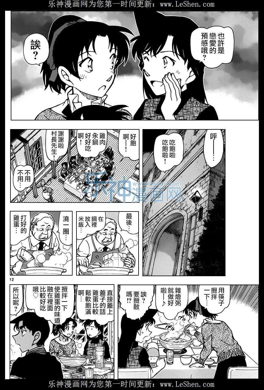 第958话-名侦探柯南-青山刚昌（第13张）