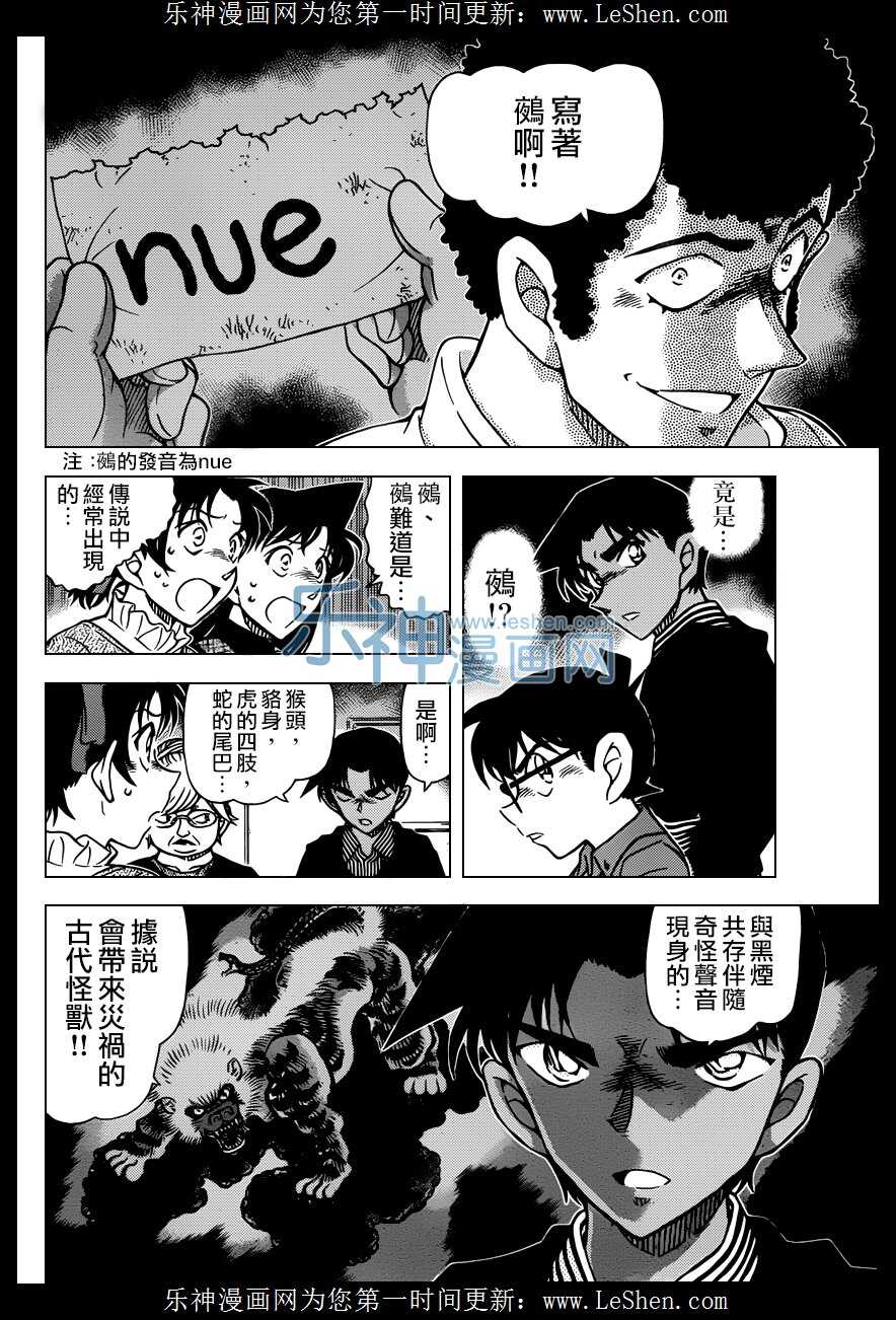 第958话-名侦探柯南-青山刚昌（第15张）