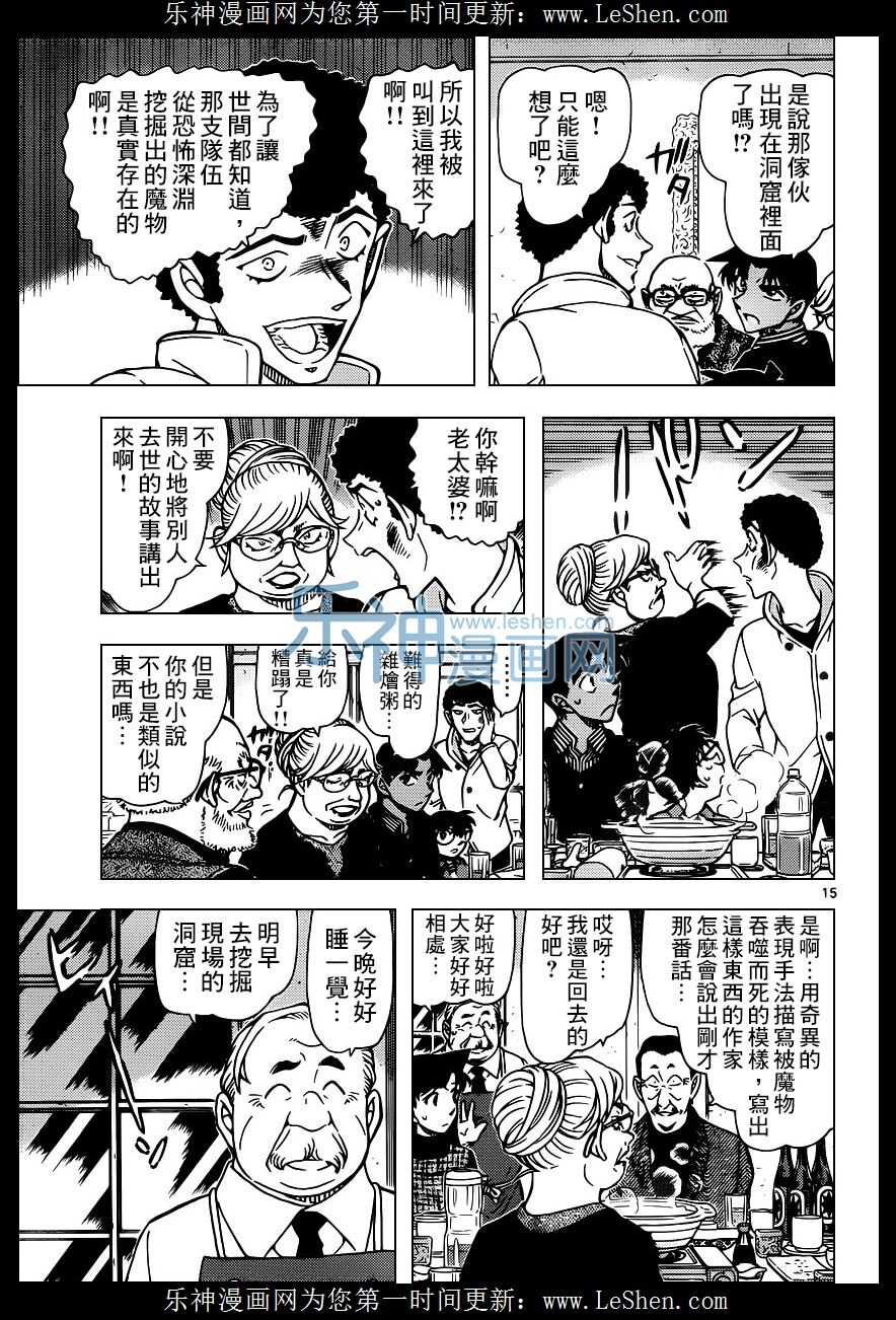 第958话-名侦探柯南-青山刚昌（第16张）