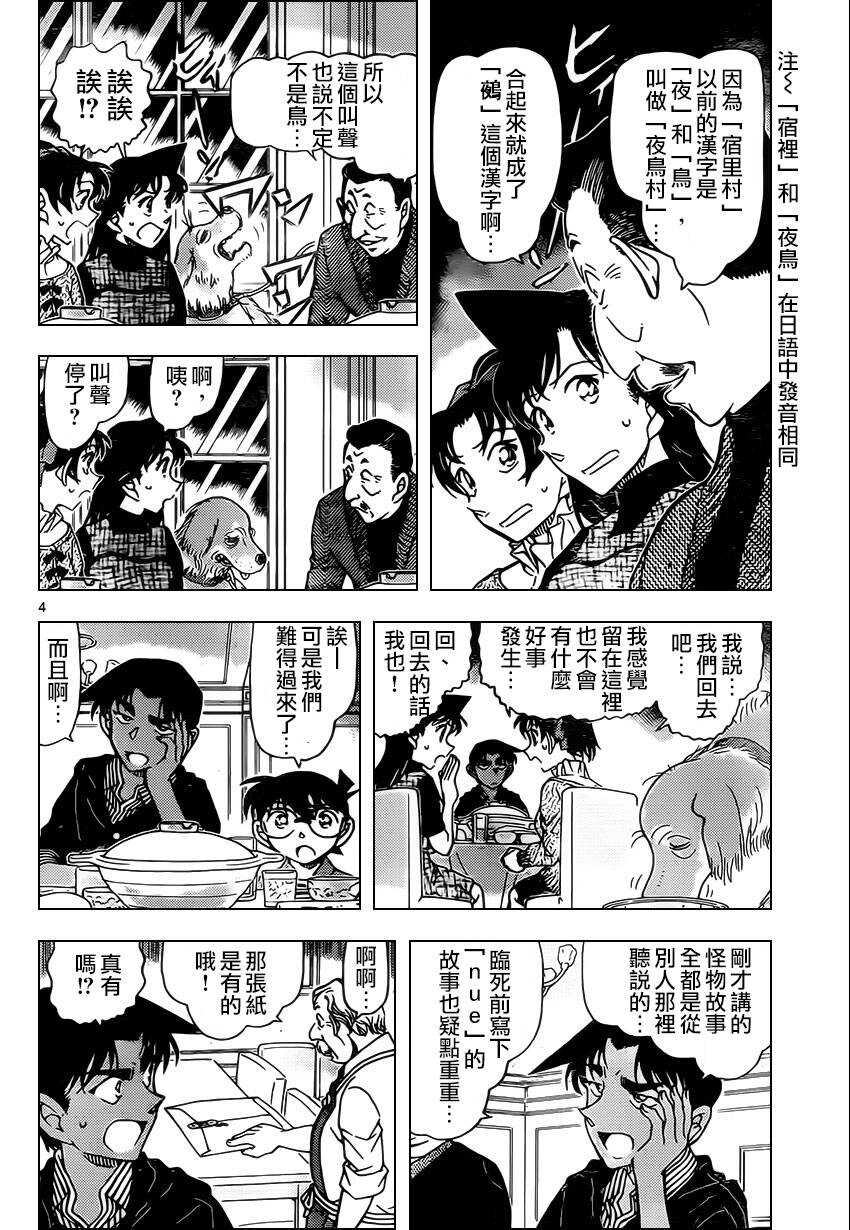 第959话-名侦探柯南-青山刚昌（第5张）