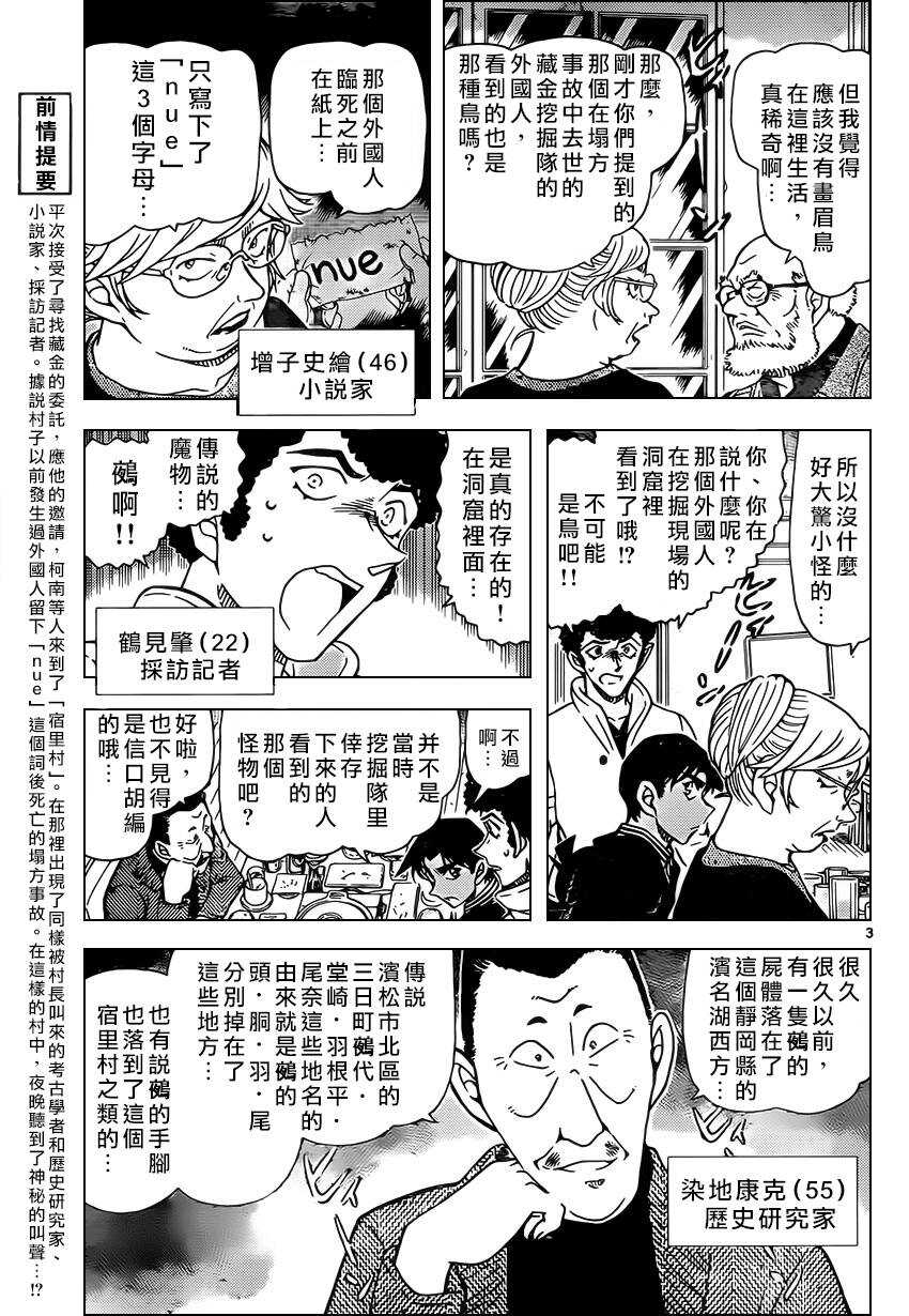 第959话-名侦探柯南-青山刚昌（第4张）