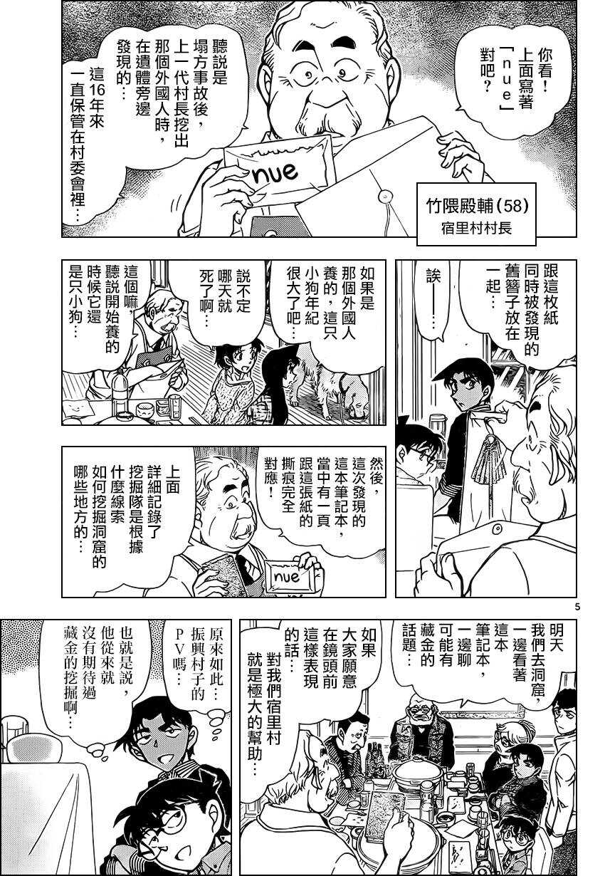 第959话-名侦探柯南-青山刚昌（第6张）