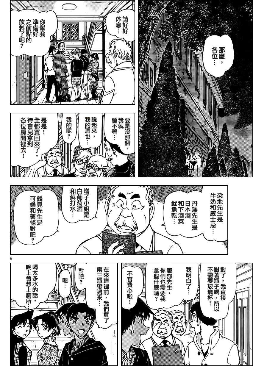 第959话-名侦探柯南-青山刚昌（第7张）