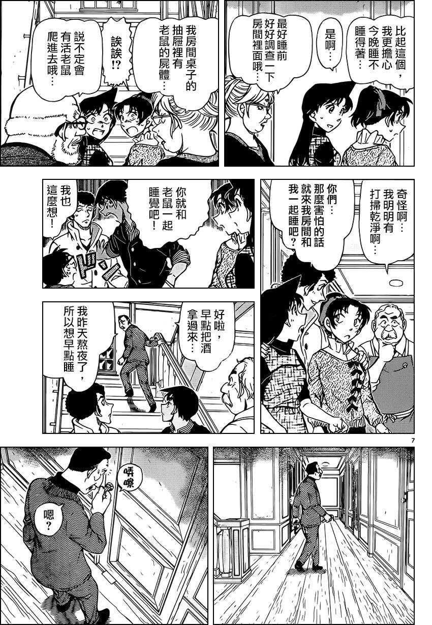 第959话-名侦探柯南-青山刚昌（第8张）