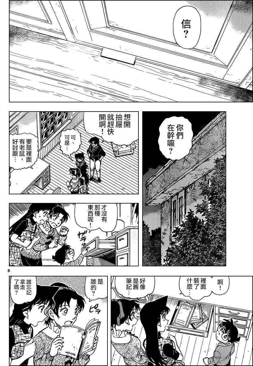 第959话-名侦探柯南-青山刚昌（第9张）