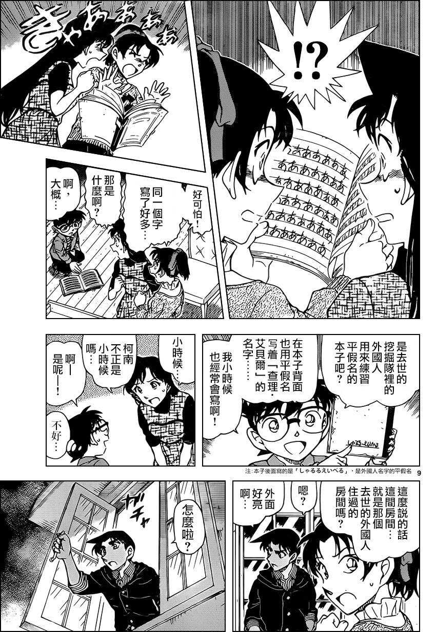 第959话-名侦探柯南-青山刚昌（第10张）