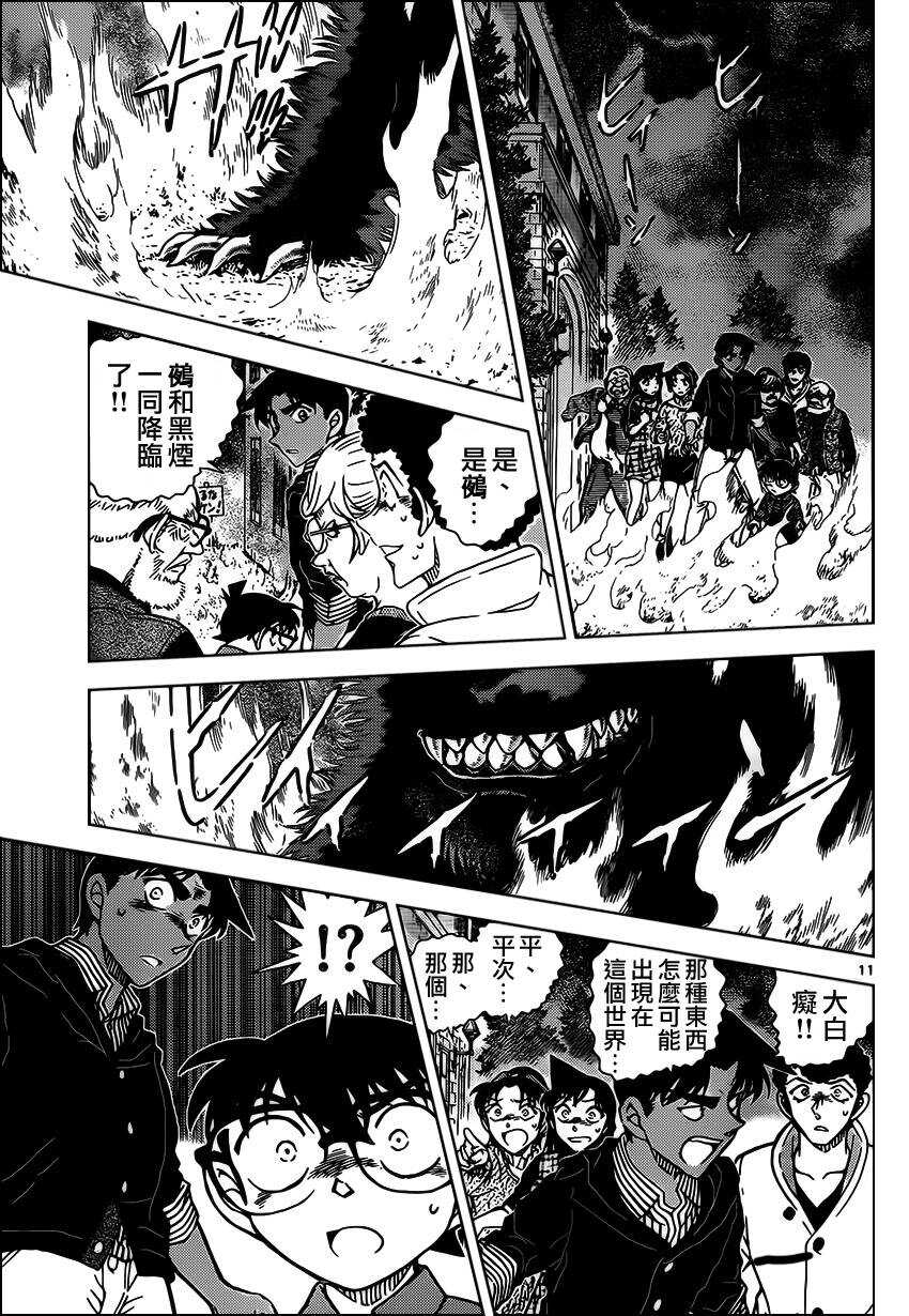 第959话-名侦探柯南-青山刚昌（第12张）