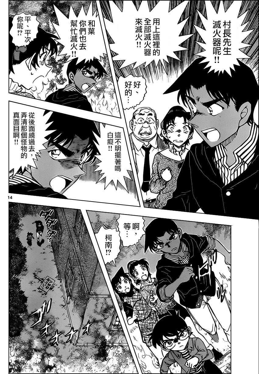 第959话-名侦探柯南-青山刚昌（第15张）