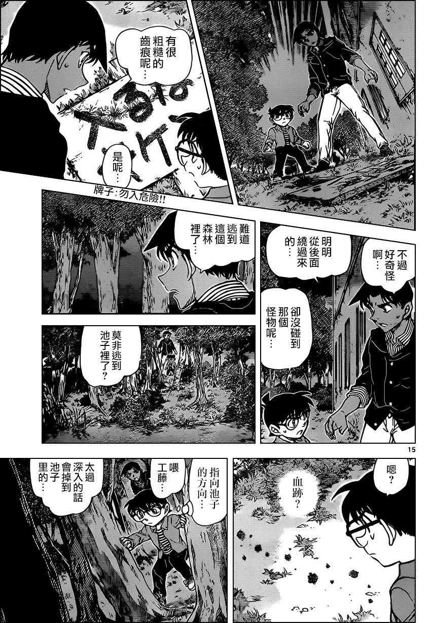 第959话-名侦探柯南-青山刚昌（第16张）
