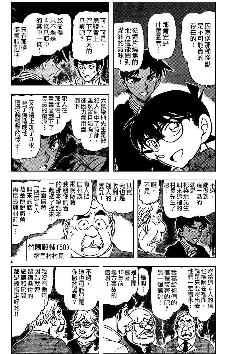 第960话-名侦探柯南-青山刚昌（第4张）