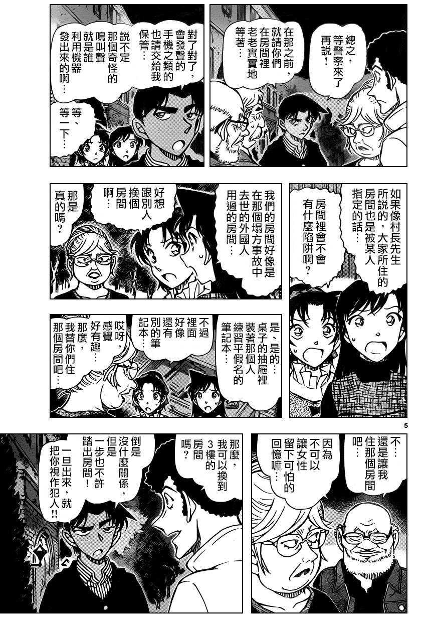 第960话-名侦探柯南-青山刚昌（第5张）