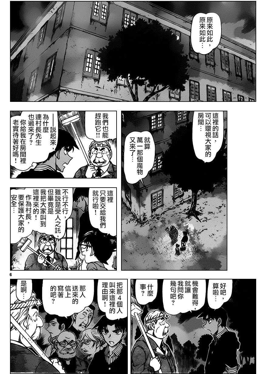 第960话-名侦探柯南-青山刚昌（第6张）