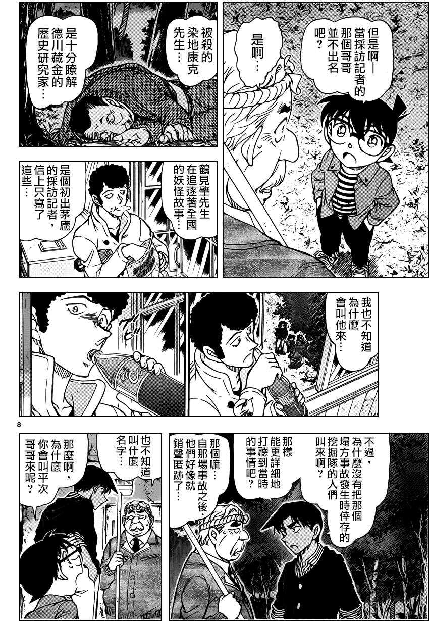 第960话-名侦探柯南-青山刚昌（第8张）