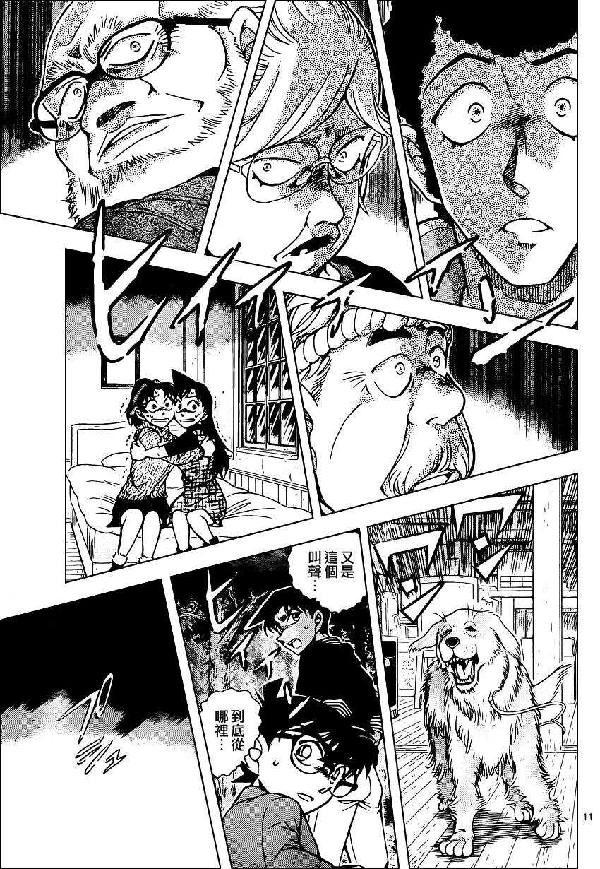 第960话-名侦探柯南-青山刚昌（第11张）