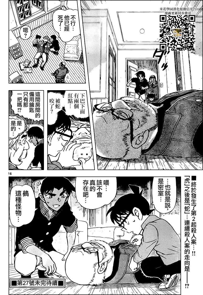 第960话-名侦探柯南-青山刚昌（第16张）