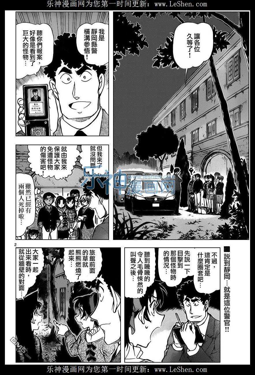 第961话-名侦探柯南-青山刚昌（第2张）