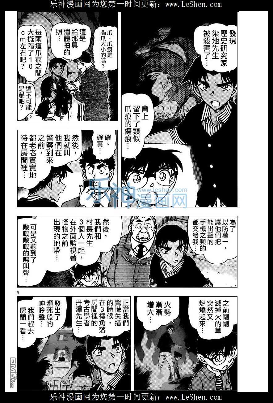 第961话-名侦探柯南-青山刚昌（第4张）