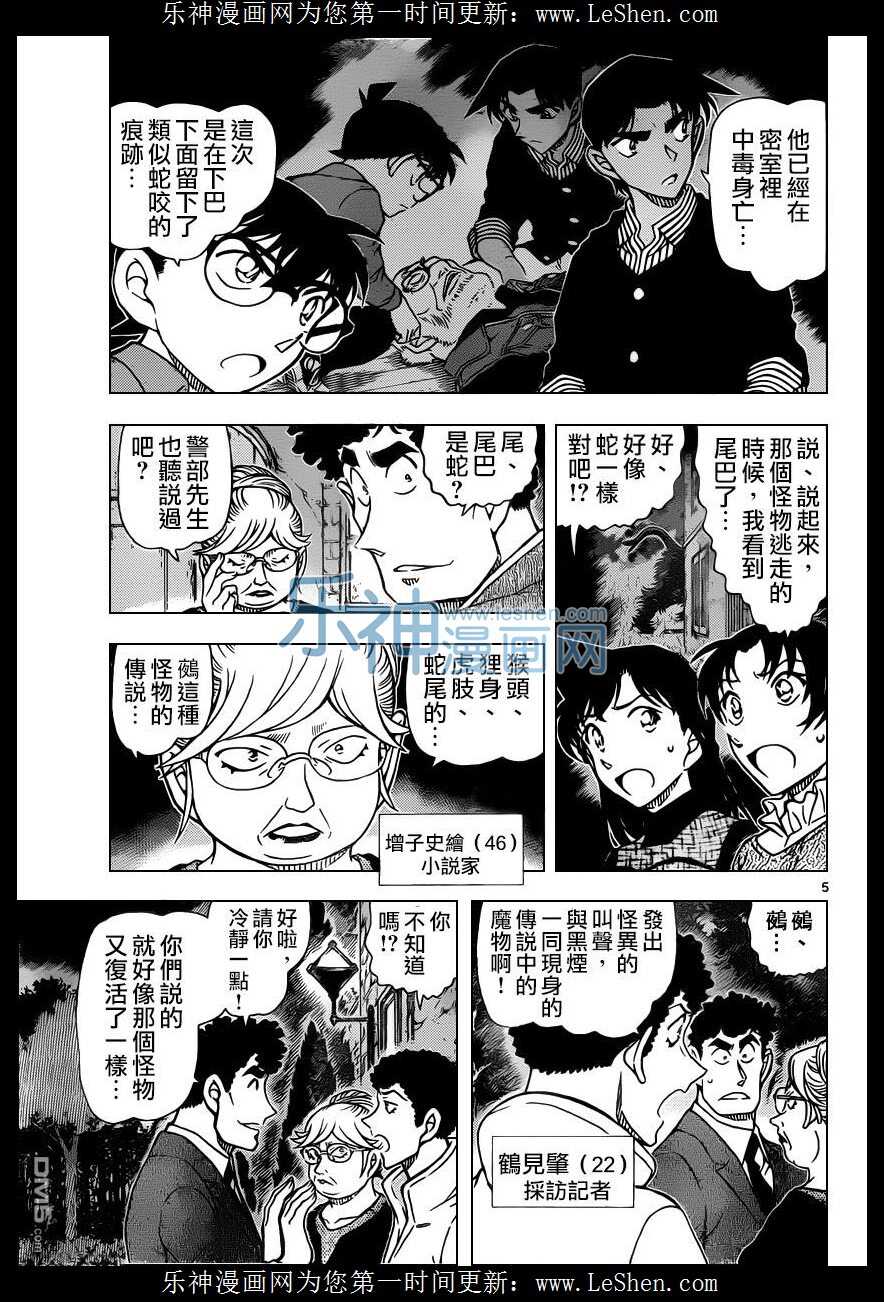 第961话-名侦探柯南-青山刚昌（第5张）