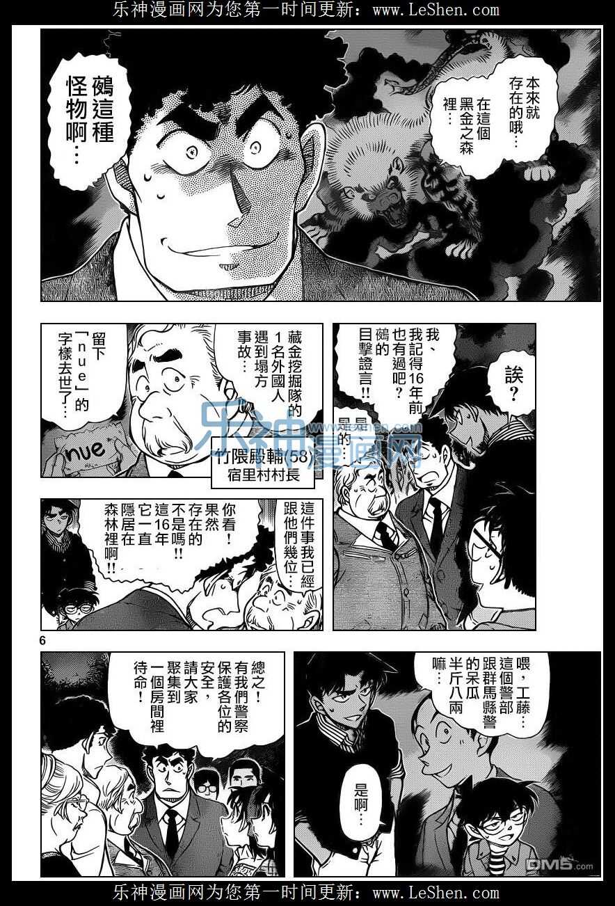 第961话-名侦探柯南-青山刚昌（第6张）