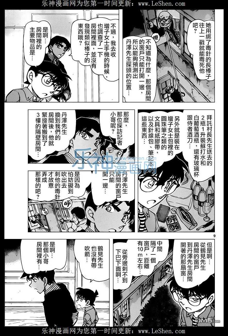 第961话-名侦探柯南-青山刚昌（第9张）