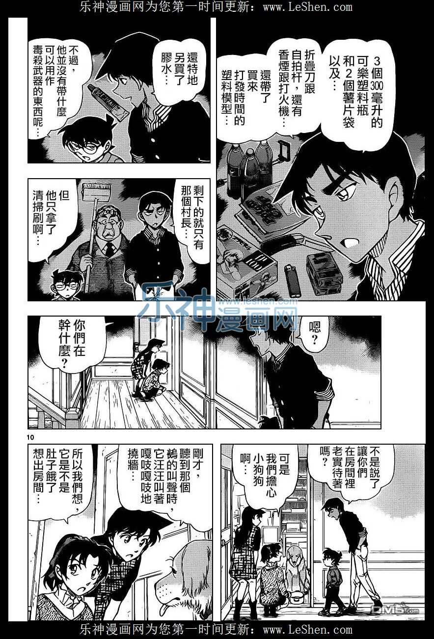 第961话-名侦探柯南-青山刚昌（第10张）