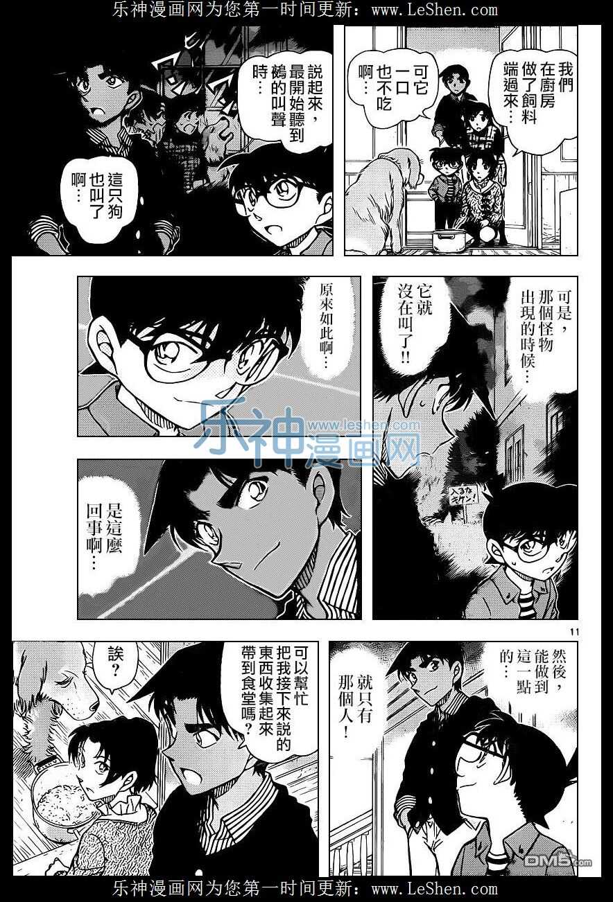 第961话-名侦探柯南-青山刚昌（第11张）