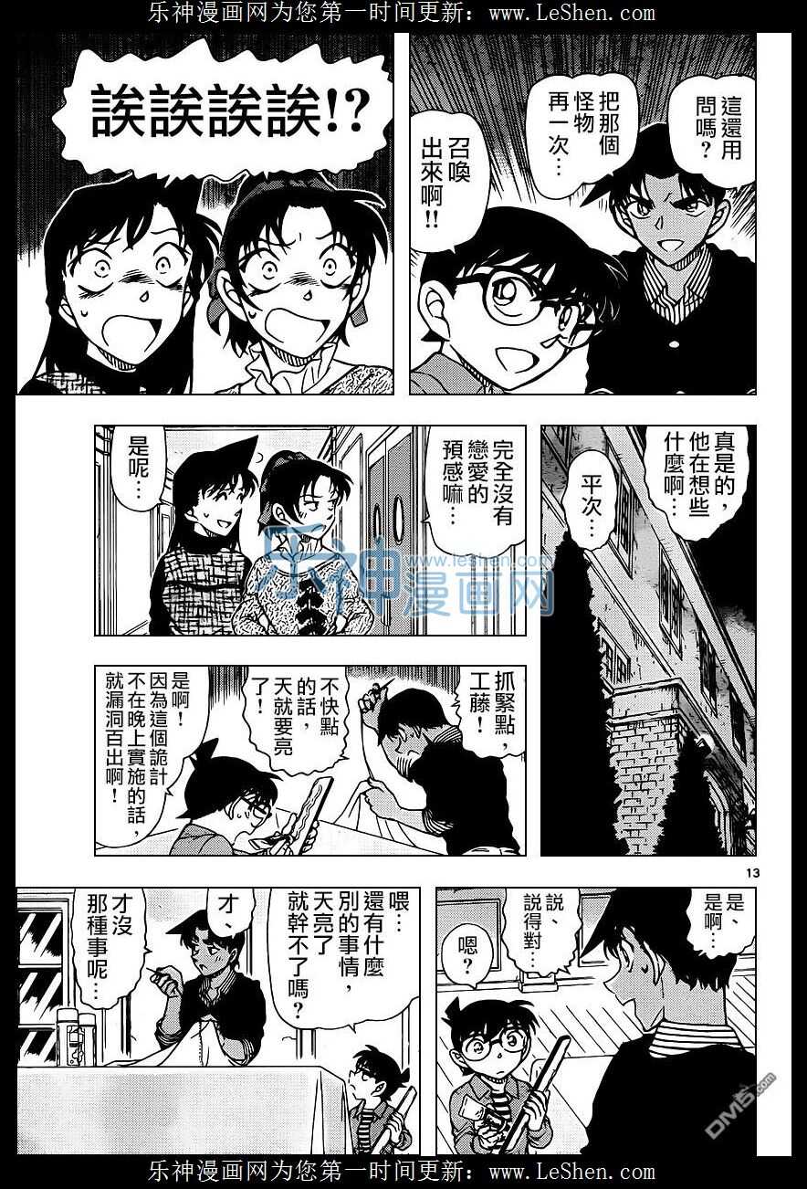 第961话-名侦探柯南-青山刚昌（第13张）