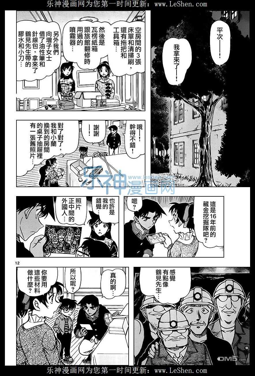第961话-名侦探柯南-青山刚昌（第12张）