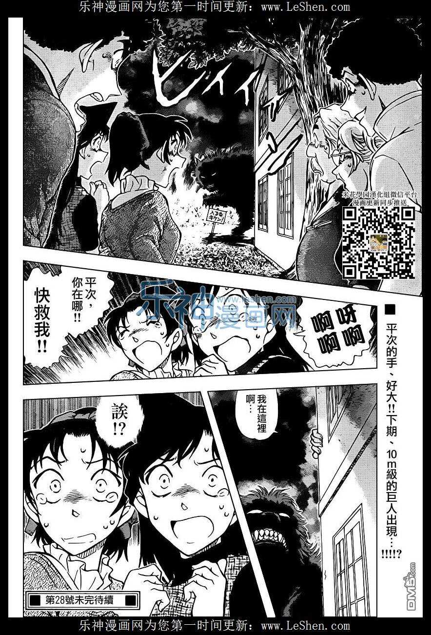 第961话-名侦探柯南-青山刚昌（第16张）