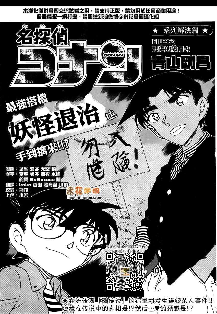 第962话-名侦探柯南-青山刚昌（第2张）