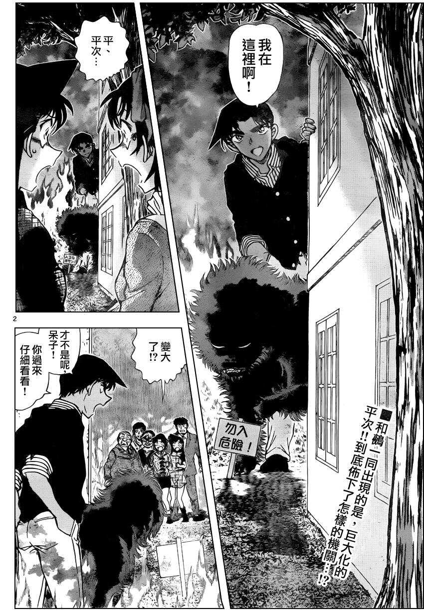 第962话-名侦探柯南-青山刚昌（第3张）