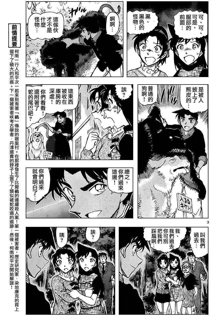 第962话-名侦探柯南-青山刚昌（第4张）