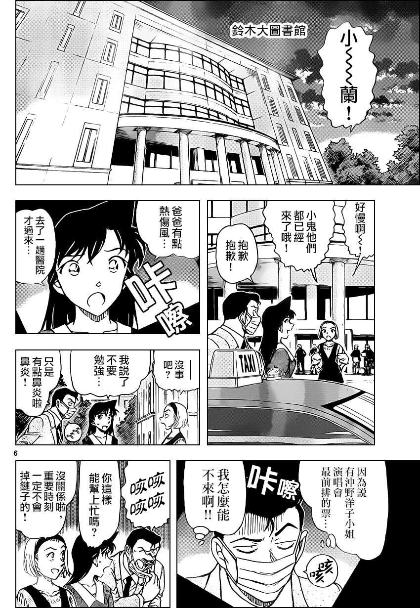 第963话-名侦探柯南-青山刚昌（第7张）