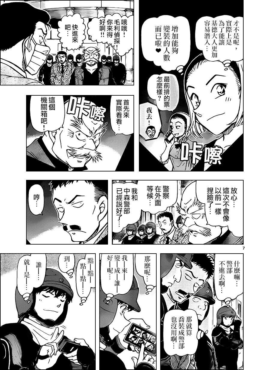 第963话-名侦探柯南-青山刚昌（第8张）