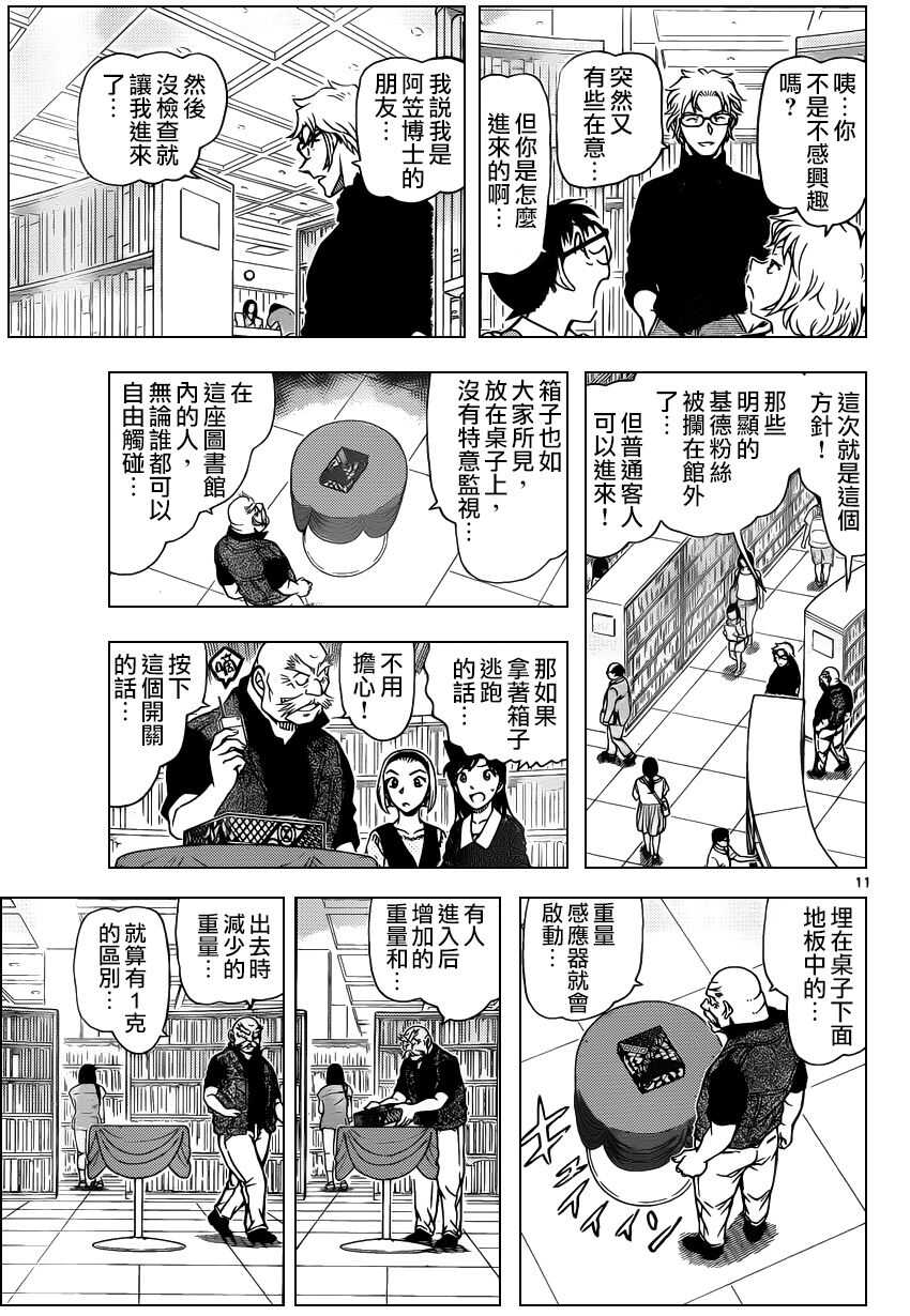 第963话-名侦探柯南-青山刚昌（第12张）