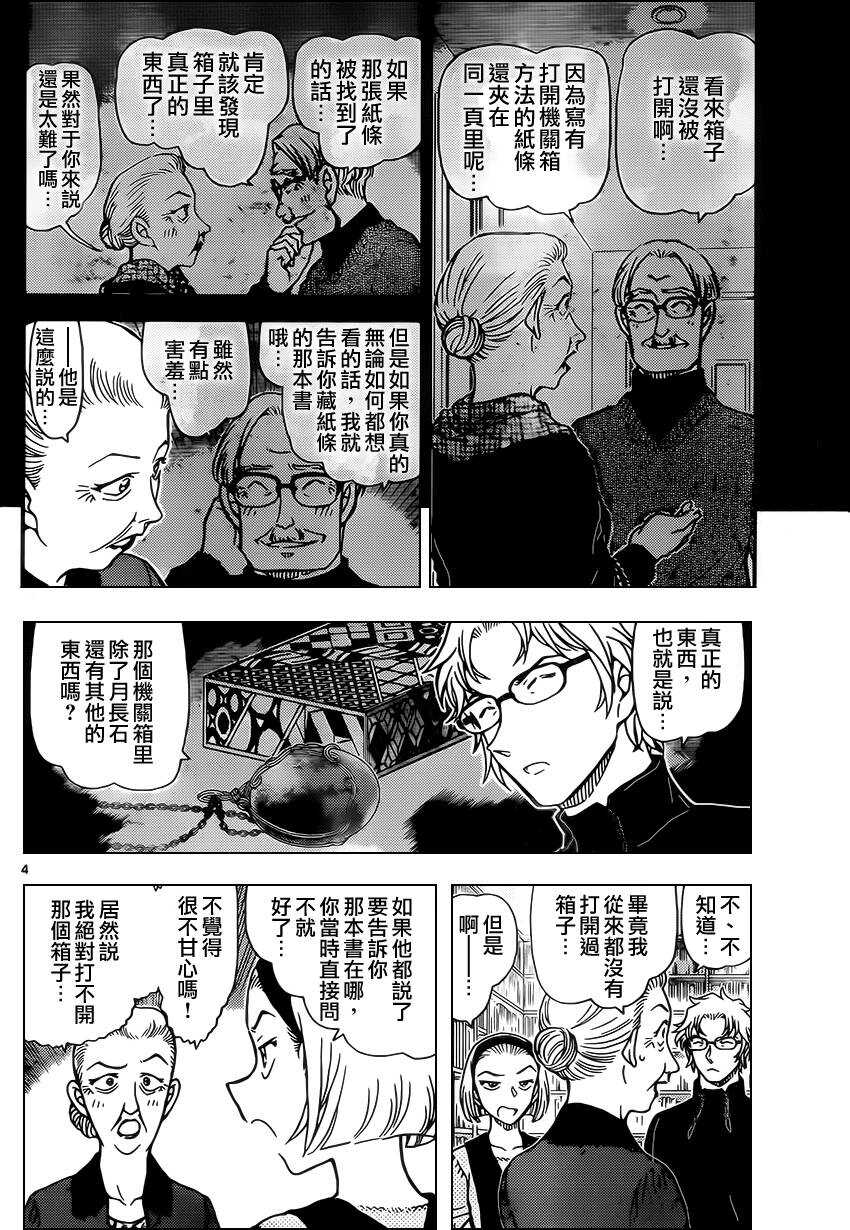 第964话-名侦探柯南-青山刚昌（第5张）