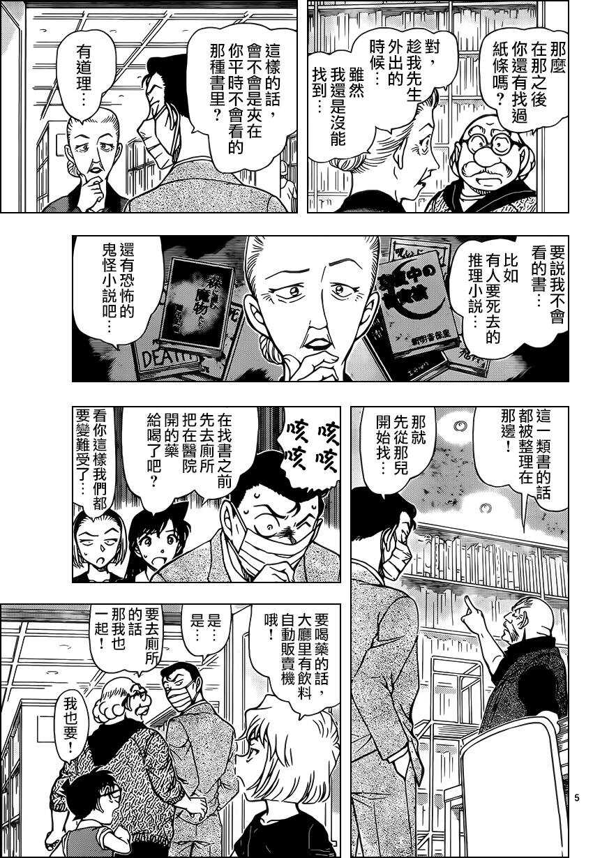 第964话-名侦探柯南-青山刚昌（第6张）
