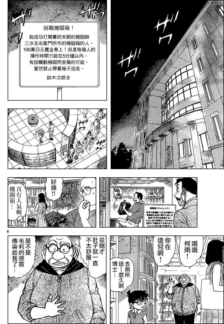 第964话-名侦探柯南-青山刚昌（第7张）