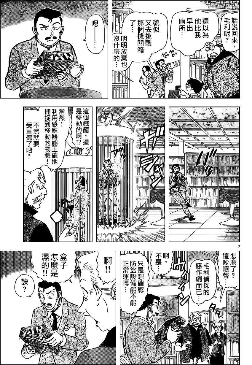 第964话-名侦探柯南-青山刚昌（第8张）