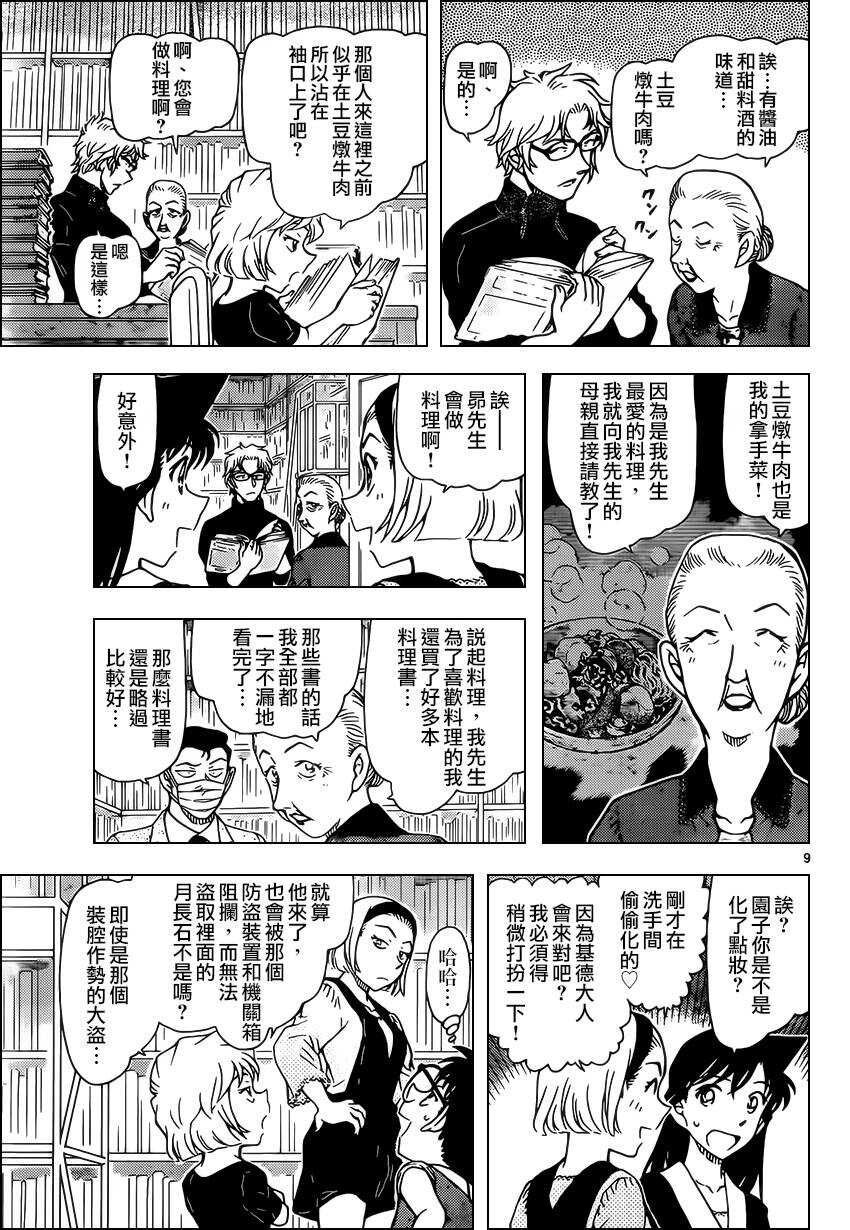 第964话-名侦探柯南-青山刚昌（第10张）