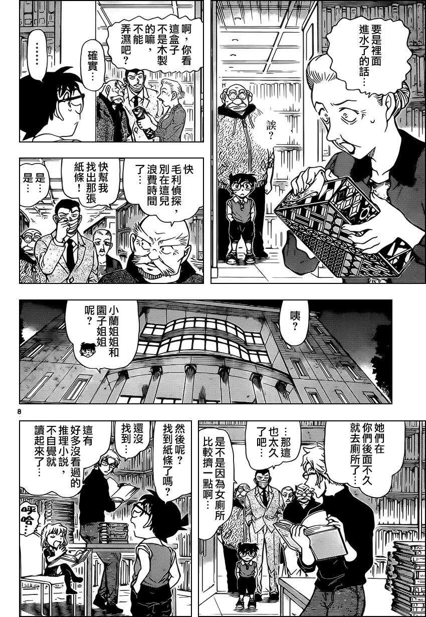 第964话-名侦探柯南-青山刚昌（第9张）