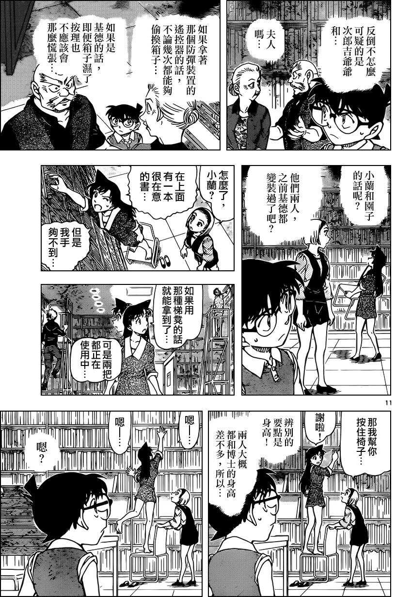 第964话-名侦探柯南-青山刚昌（第12张）