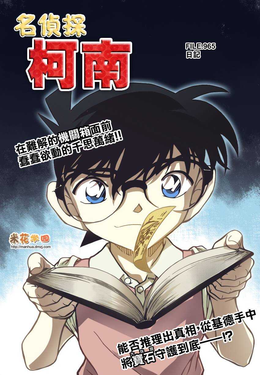 第965话-名侦探柯南-青山刚昌（第2张）