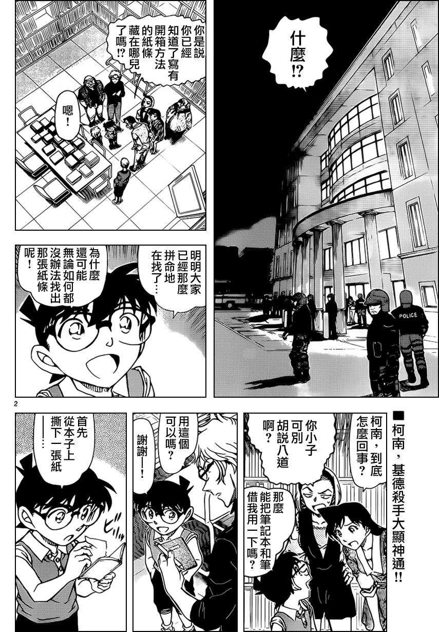 第965话-名侦探柯南-青山刚昌（第4张）