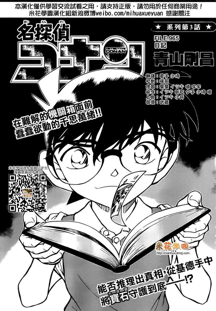第965话-名侦探柯南-青山刚昌（第3张）