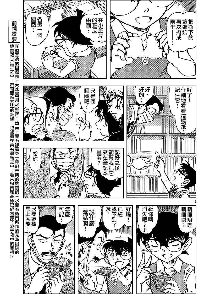 第965话-名侦探柯南-青山刚昌（第5张）