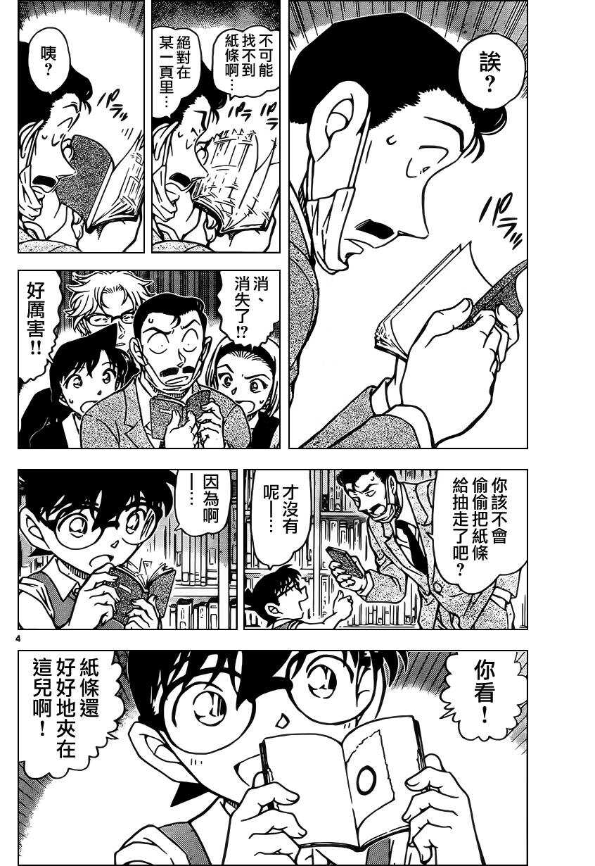 第965话-名侦探柯南-青山刚昌（第6张）