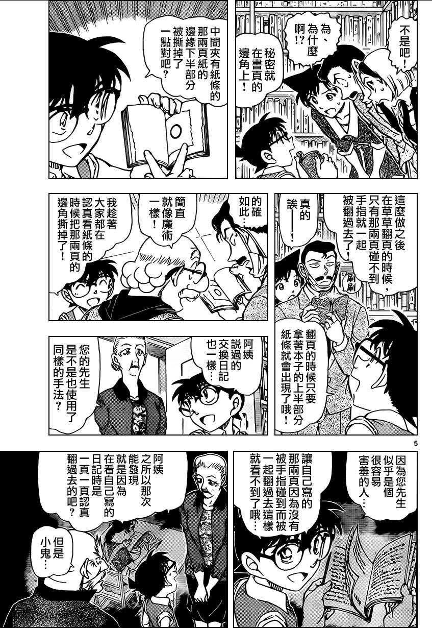第965话-名侦探柯南-青山刚昌（第7张）